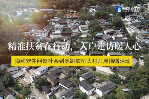 精准扶贫在行动，入户走访暖人心