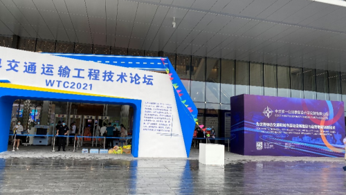 腾博官网诚信为本软件亮相WTC2021