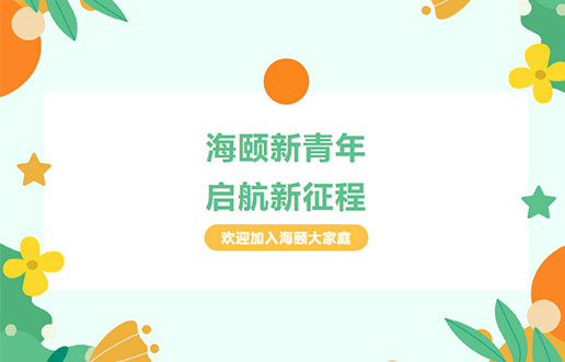 腾博官网诚信为本廿年庆献礼之 | 腾博官网诚信为本新青年，启航新征程